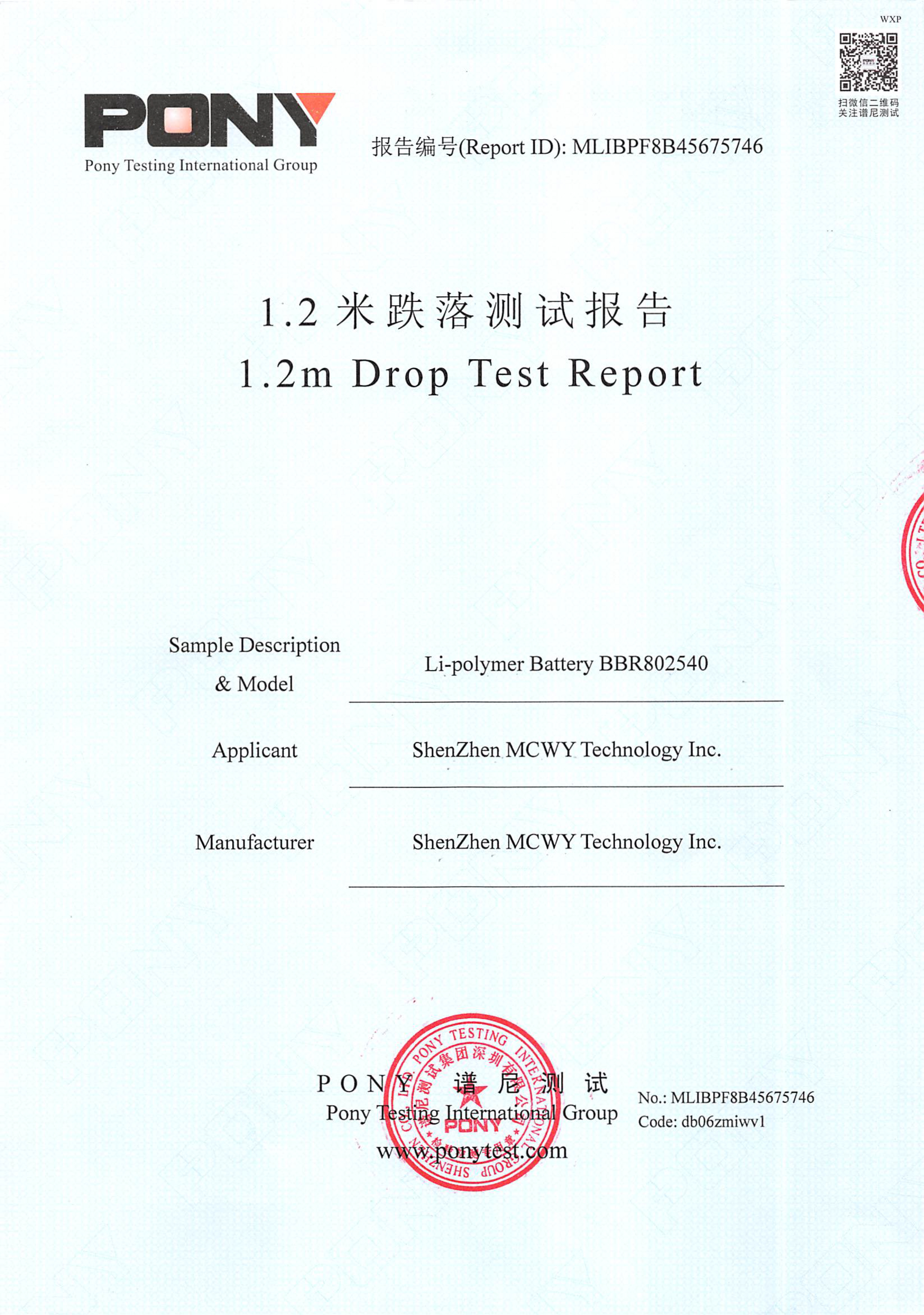 PONY Test Certification